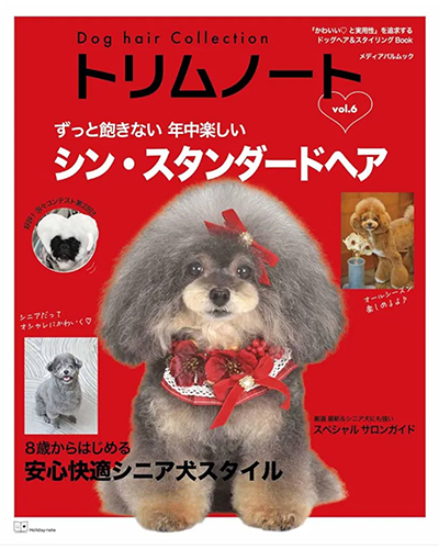 掲載誌(2023年12月)